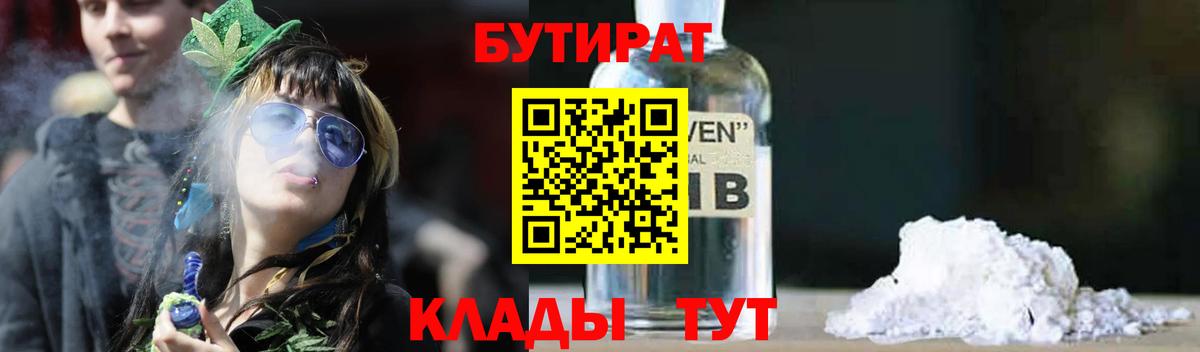 БУТИРАТ жидкий экстази Выборг