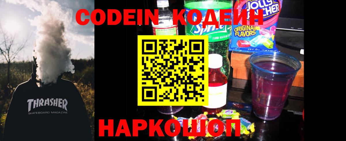 Кодеин Purple Drank  Кодеиновый сироп Lean напиток Lean (лин)  Выборг  Вход с VPN 